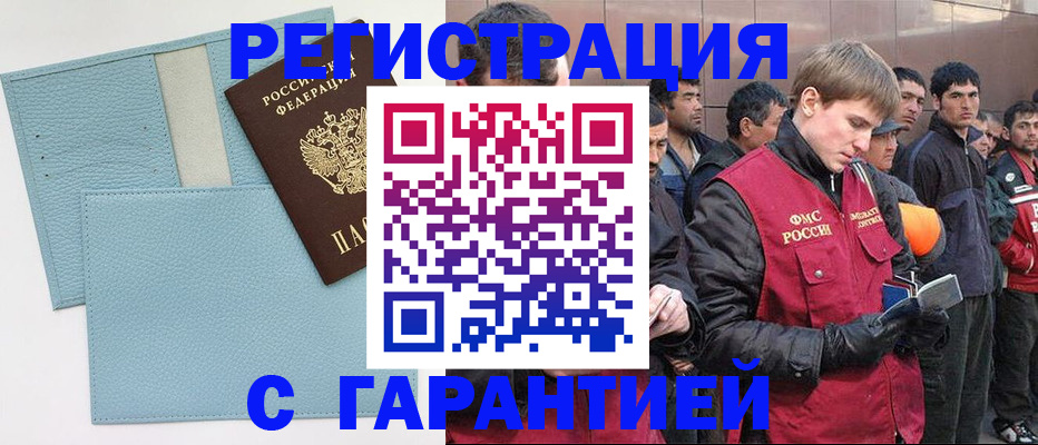 временная регистрация для школы в Иваново