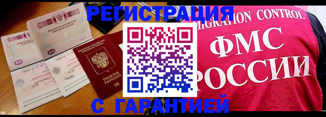 прописка гарантия в Иваново